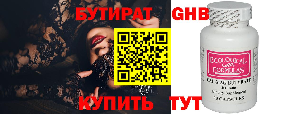 Бутират жидкий экстази Гулькевичи