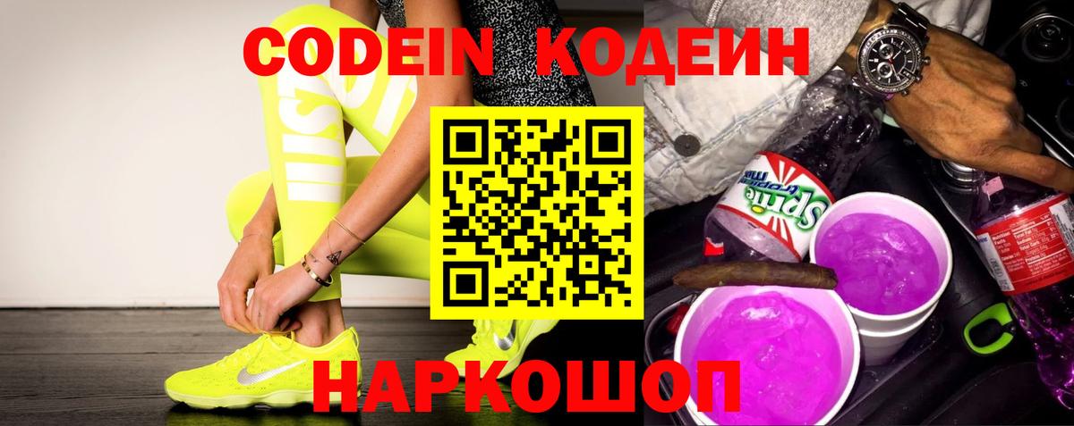 Кодеиновый сироп Lean напиток Lean (лин) Гулькевичи
