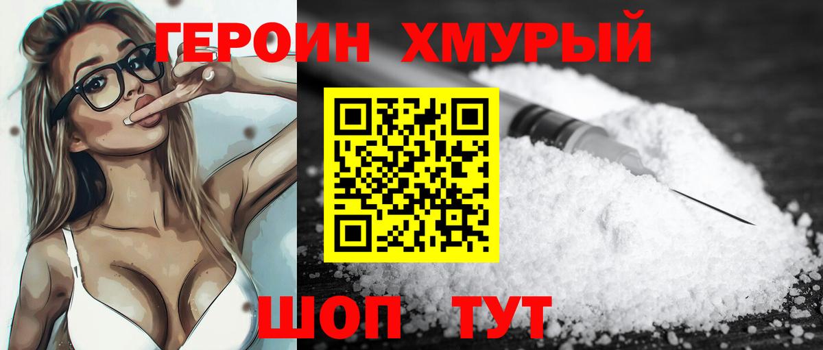 Героин VHQ Гулькевичи