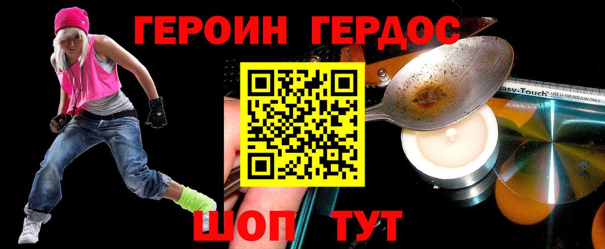 Гулькевичи  ГЕРОИН хмурый  Героин  Вход с VPN 