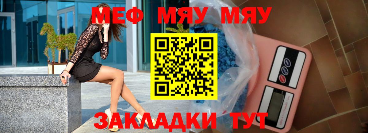 МЯУ-МЯУ VHQ  Меф  Гулькевичи  Меф 4 MMC  Вход с VPN 