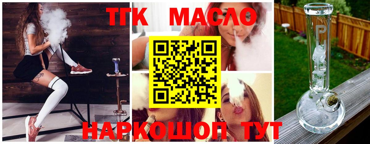 ТГК вейп с тгк Гулькевичи