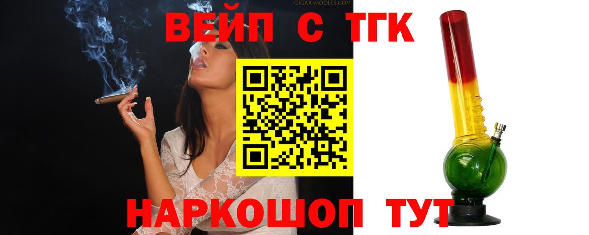 Гулькевичи  Дистиллят ТГК вейп с тгк  Вход с VPN 